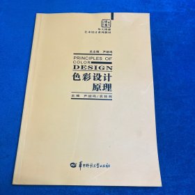 色彩设计原理