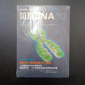 垃圾DNA