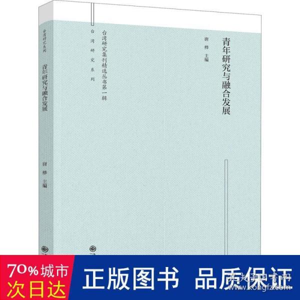 青年研究与融合发展