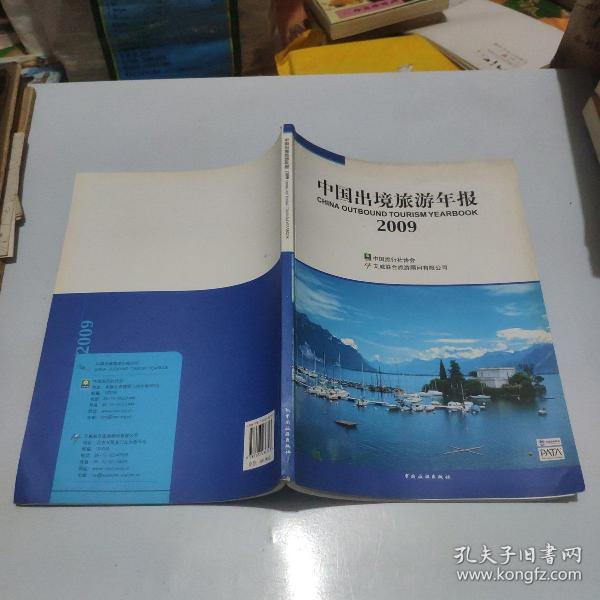 中国出境旅游年报.2009