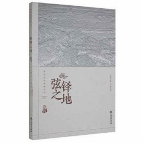 修水文化旅游叢書：弦鐸之地(塑封）梁紅 謝小明