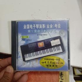 VCD 光盘 全国电子琴演奏（业余）考级 第三套曲目教学示范（单排键便携式） 第六级（ 单碟装）vcd 影碟 正版光盘 王梅贞 主讲