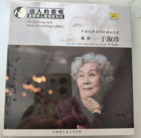 CD 春雨—于淑珍（全新未拆封）中国优秀创作歌曲&民歌