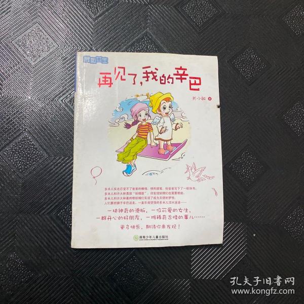 滑板女生：再见了我的辛巴