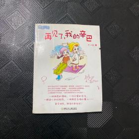 滑板女生：再见了我的辛巴