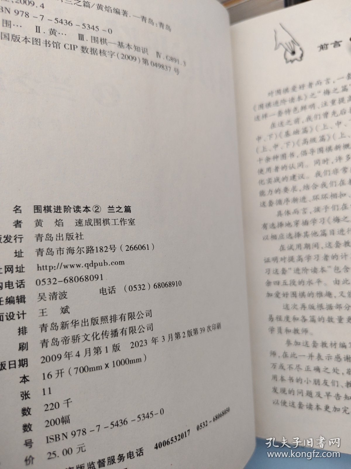围棋进阶读本2:兰之篇