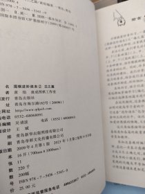 围棋进阶读本2:兰之篇