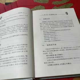 玩中学:青少年趣味智力题精选