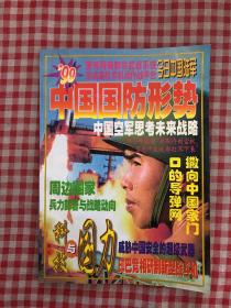 科技与国力增刊