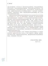 正版书籍中医治未病学概论陈涤平9787513268837新华仓库多仓直发