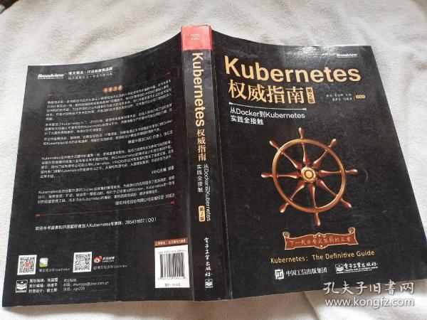 Kubernetes权威指南：从Docker到Kubernetes实践全接触（第2版）