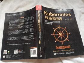 Kubernetes权威指南：从Docker到Kubernetes实践全接触（第2版）