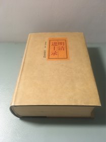 明清进士录