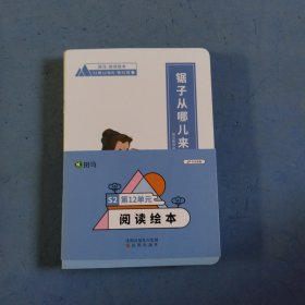 斑马阅读绘本第12单元