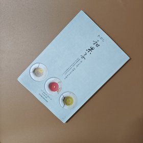 和果子：职人亲授，60种日本岁时甜点