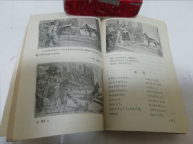 阅读课本‘俄罗斯联邦小学一年级’（彩画封面多插图，索洛弗约娃等合编，丁酉成等译，人民教育出版社1954年1版1印）2024.5.9日上