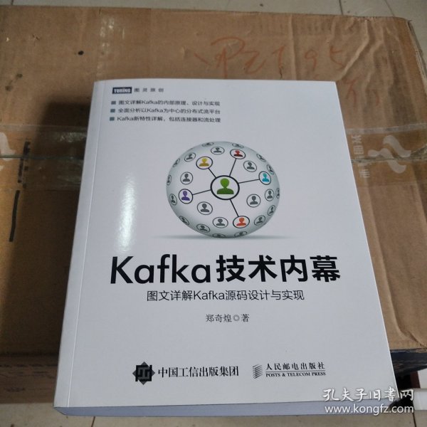 Kafka技术内幕 图文详解Kafka源码设计与实现