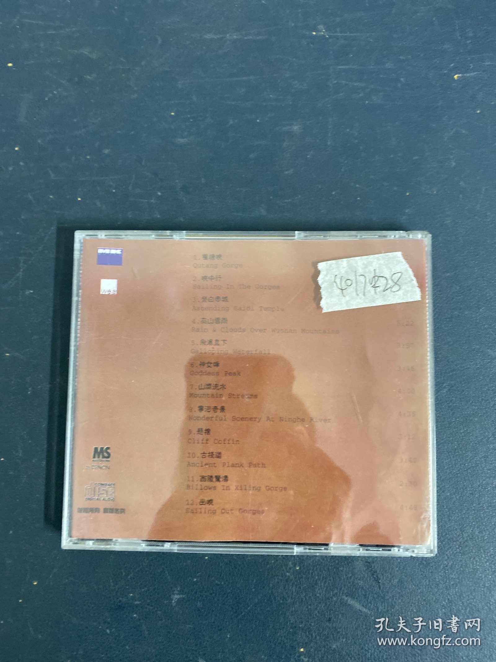 光盘CD：三峡 1碟装 无词 以实拍图购买