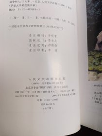 战争和人(全三册)茅盾文学奖获奖书系