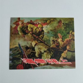 藏书票：海岸线上（新版连环画藏品） 12.5 × 10 cm