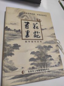 光盘 百花书苑 数字图书系列