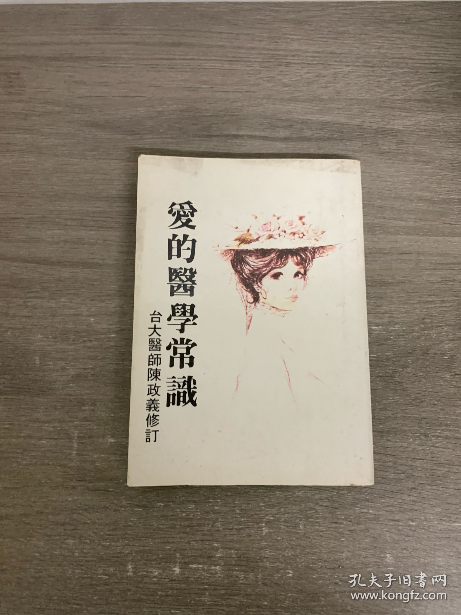 爱的医学常识