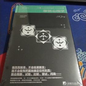 移情心理学(荣格心理学经典译丛）见实图