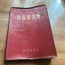 七十年代中国分省地图册