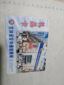 吉林省安华通信商城 礼品卡
