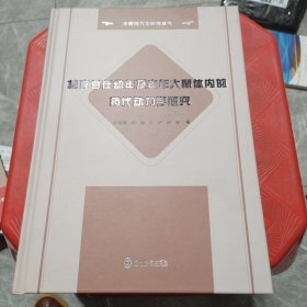 柚皮苷在幼年及老年大鼠体内的药代动力学研究(精)/中药现代化研究系列