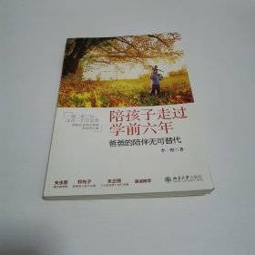 陪孩子走过学前六年：爸爸的陪伴无可替代