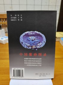 中国紫砂图录