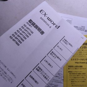 CASIO EX-word DATAPLUS 4 使用说明书 日文版 还有其他相关。具体看图。按图发货