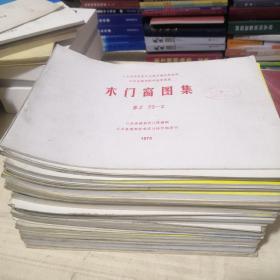 江苏省建筑配件通用图集〈共45本〉包邮