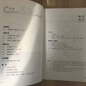 四川文学 2022年 第5期 总第711期