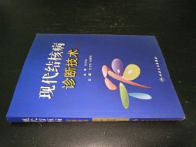 现代结核病诊断技术