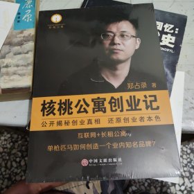 核桃公寓创业记