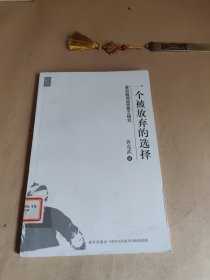 一个被放弃的选择：梁启超调适思想之研究