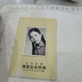长辫子美女照：底板9.5/6.5cm