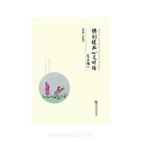 保利漫画·心灵对话