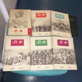 歌曲  1966年1-6期
