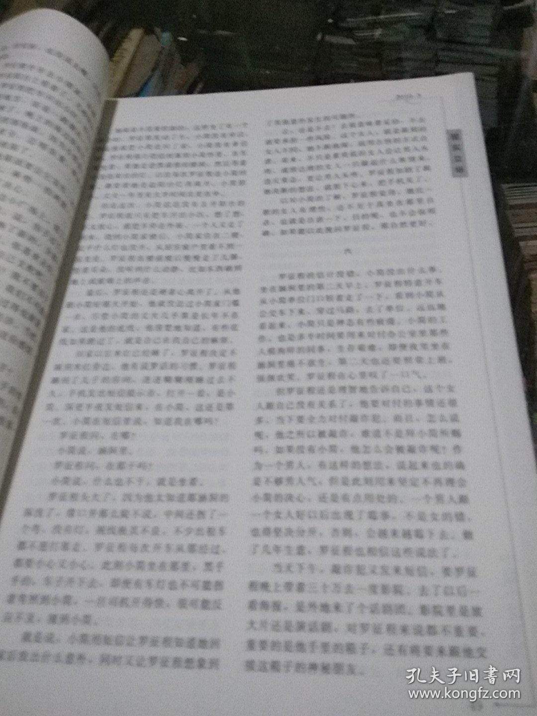 中篇小说选刊2010.3