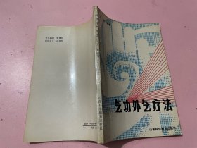 内功图说 颐身集