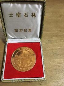 云南石林旅游纪念章