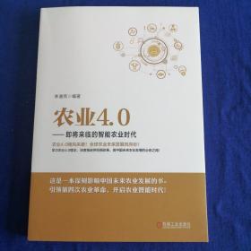 农业4.0 即将来临的智能农业时代