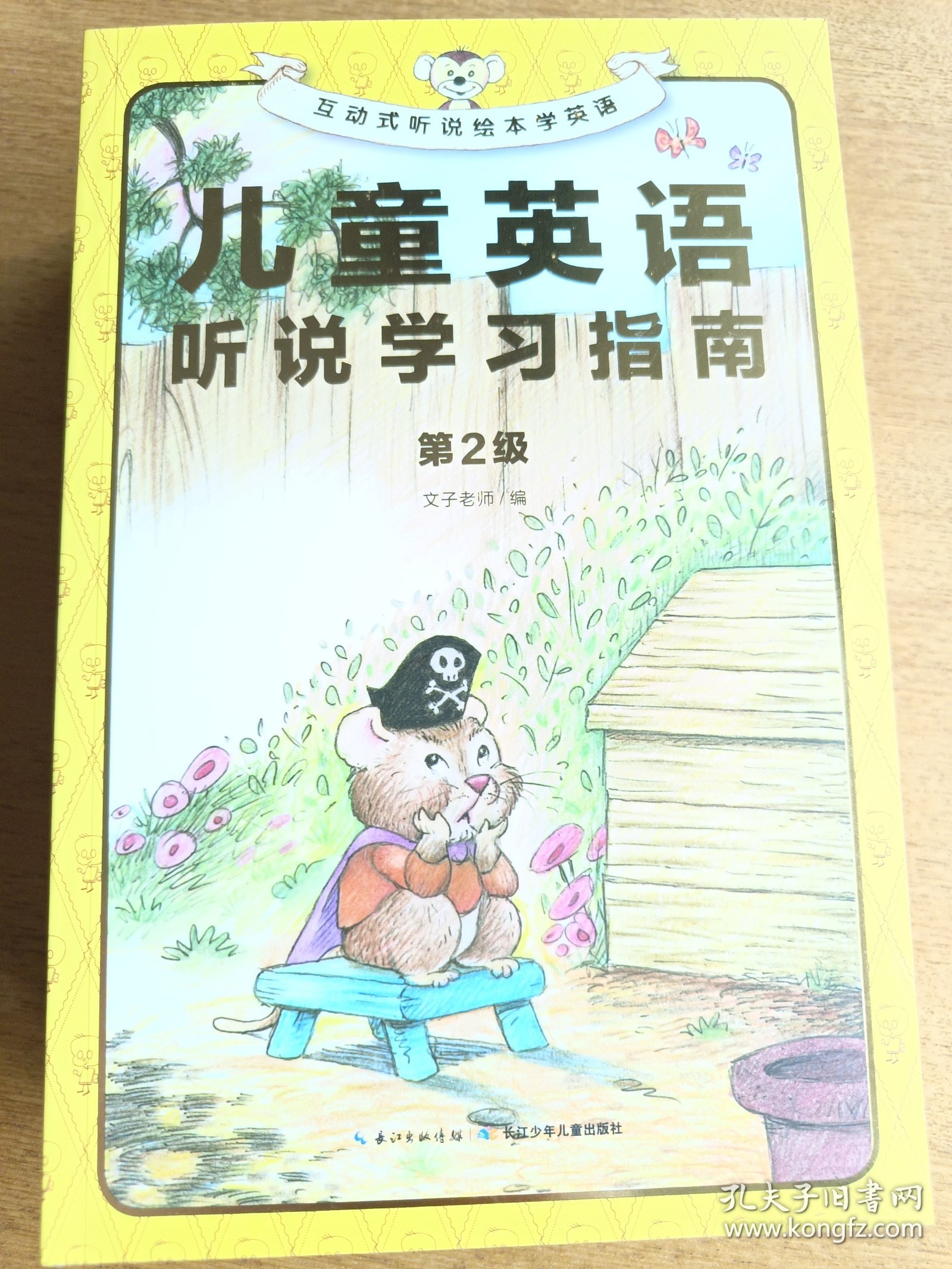 儿童英语听说绘本第2级（8册+光盘+指南）