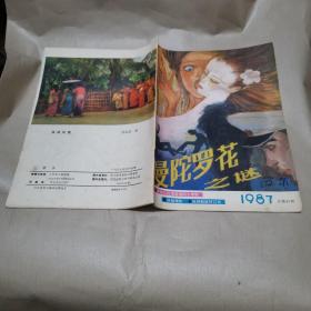 毒蛇之吻 百泉 1987年第35期