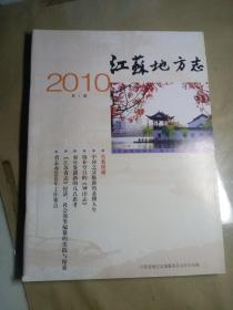 江苏地方志2010/1