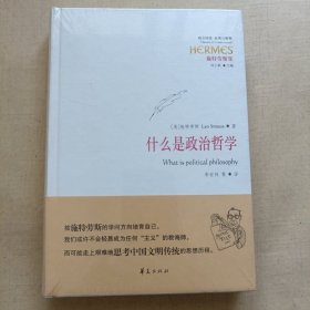 什么是政治哲学