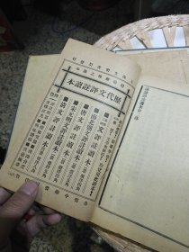 【民国原版线装书籍3本一套合售】清诗评注读本 上中下册 吴兴 王文濡 上海文明书局【内页原原主人印章及个人读书注解，有虫蛀现象，原装函套，图片为实拍，品相以图片为准】